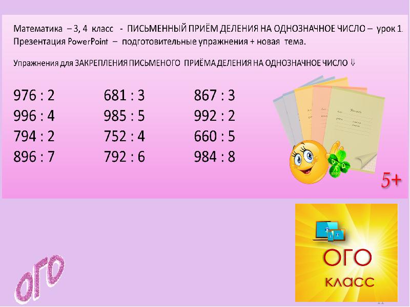 Деление на однозначное число 4 класс презентация школа россии