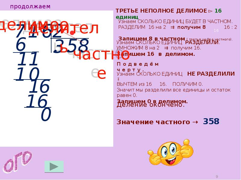 Презентация деление на 3