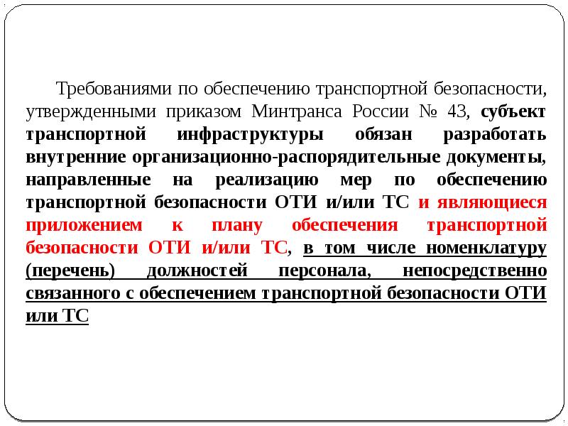 Обеспечение транспортной безопасности. Силы обеспечения транспортной безопасности это. Категории сил обеспечения транспортной безопасности. Сопоставить силы обеспечения транспортной безопасности. Кто является силами обеспечения транспортной безопасности.