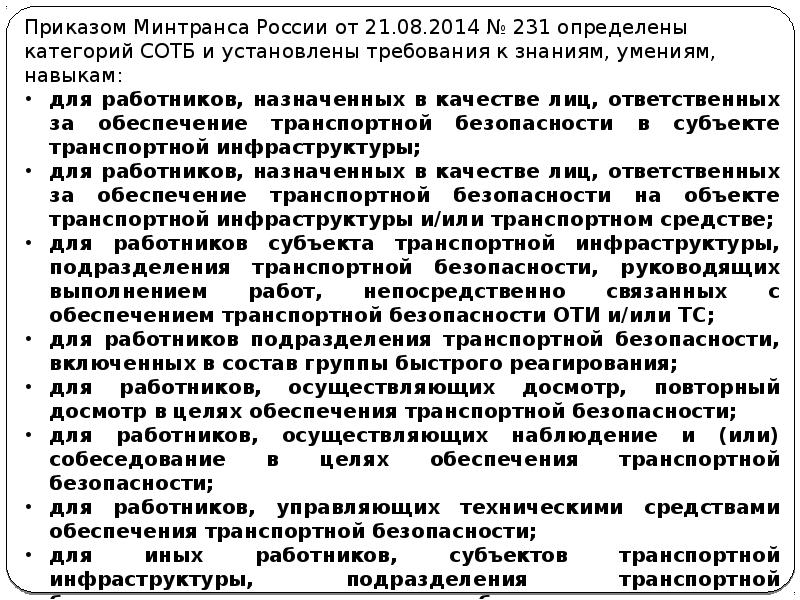 Аттестация водителей по транспортной безопасности требования