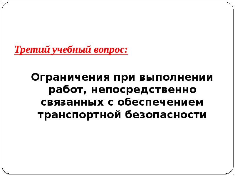 Силы обеспечения безопасности. Цитаты о транспортной безопасности. Гимн транспортной безопасности.