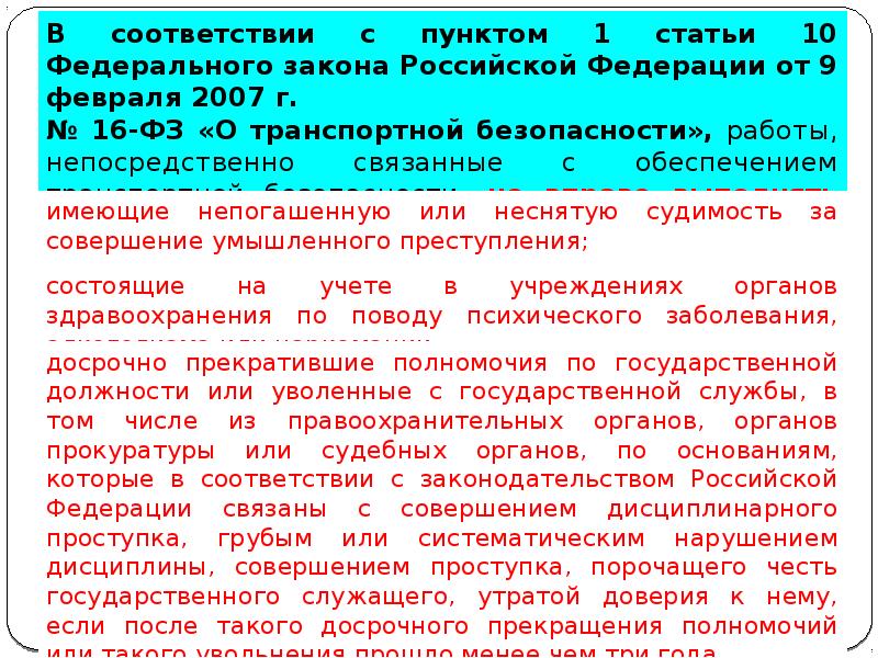 Закон о транспортной безопасности. Концепция транспортной безопасности Российской Федерации. Ст 6 закона о транспортной безопасности. Силы обеспечения безопасности Российской Федерации включают в себя:. День транспортной безопасности в России Дата.