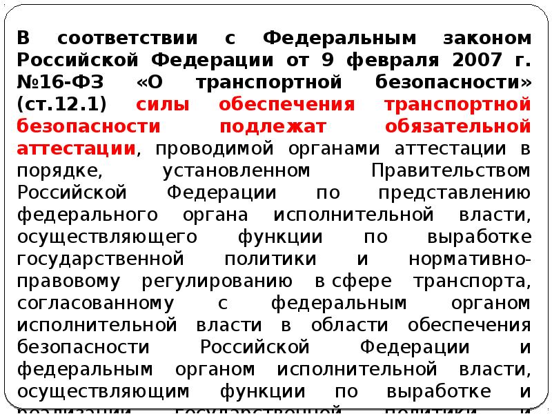 Кто утверждает план обеспечения транспортной безопасности