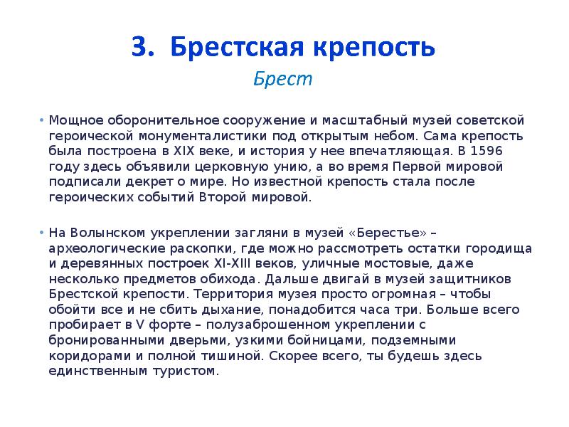Мощное оборонительное сооружение и масштабный музей советской героической монументалистики под открытым