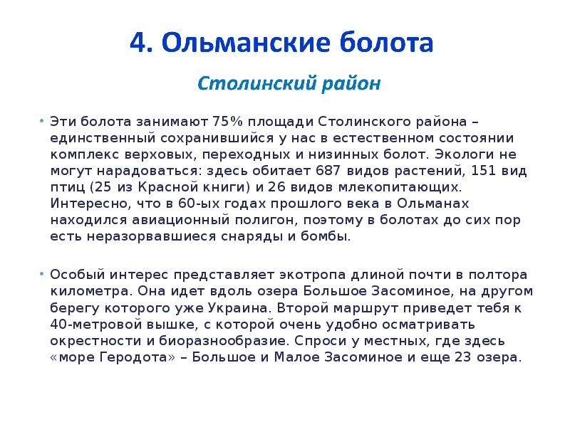 Эти болота занимают 75% площади Столинского района – единственный сохранившийся у