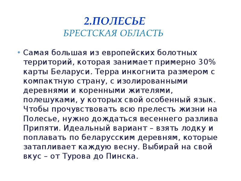 Самая большая из европейских болотных территорий, которая занимает примерно 30% карты