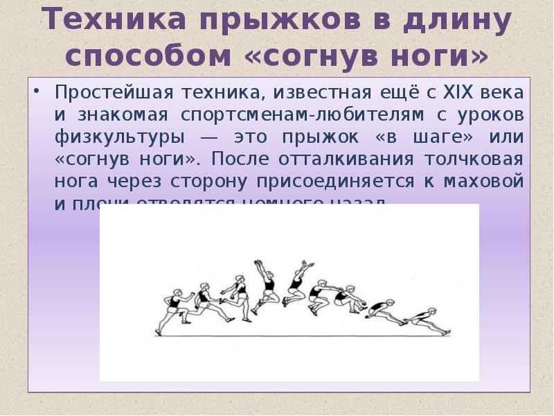 Совершенствование прыжка в длину с разбега план конспект