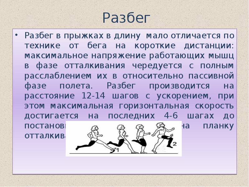 Прыжков в длину с разбега ножницы