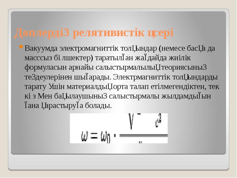 Эффект доплера презентация 11 класс