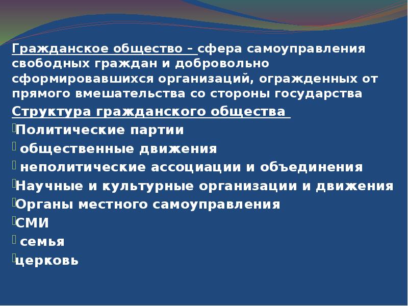 Презентация политическая 11 класс. Политика и власть 11 класс презентация. Самоуправление свободных граждан. Политика 11 класс. Сфера самоуправления это.