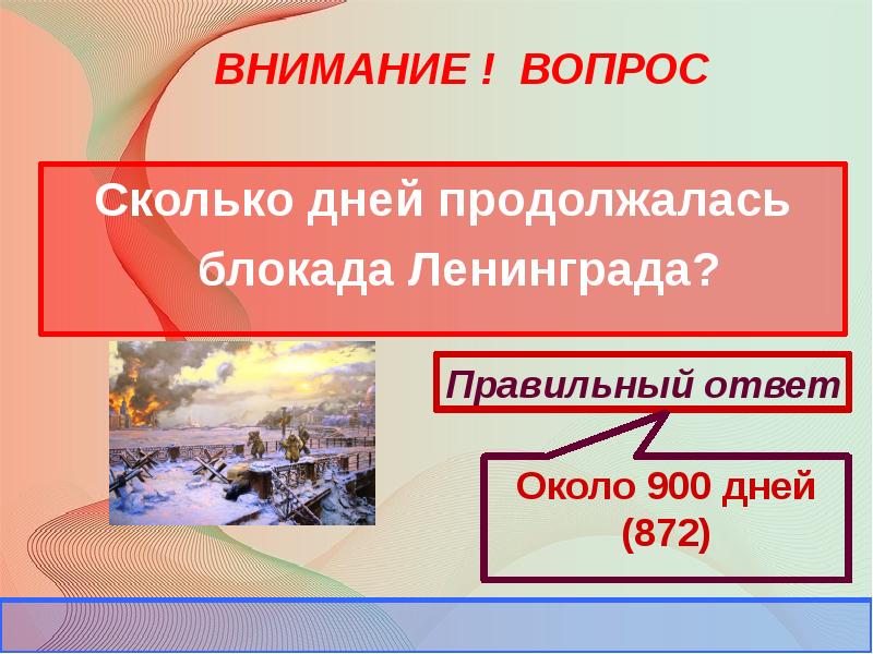 Презентация викторина великая отечественная война с ответами