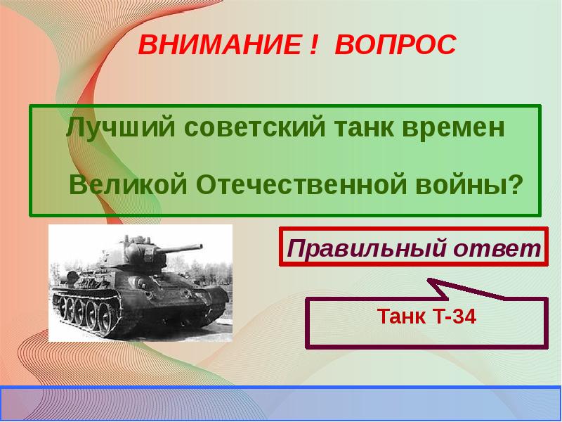 Викторина вов презентация