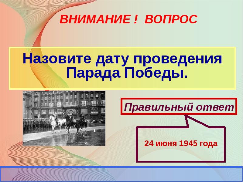 Презентация викторина великая отечественная война с ответами