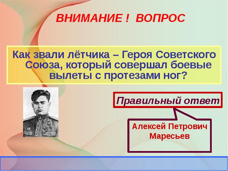 Презентация викторина великая отечественная война с ответами