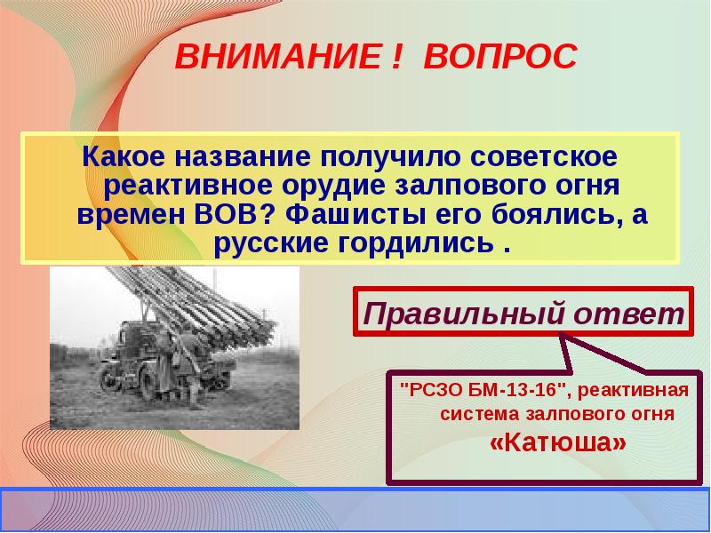 Викторина по великой отечественной войне вопросы и ответы презентация