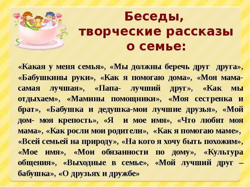 План рассказа о семье 2 класс