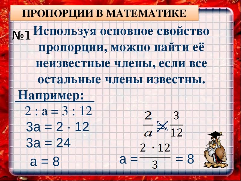 Решение пропорций презентация 6 класс