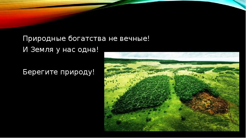 Как добыча полезных ископаемых влияет на окружающую среду презентация