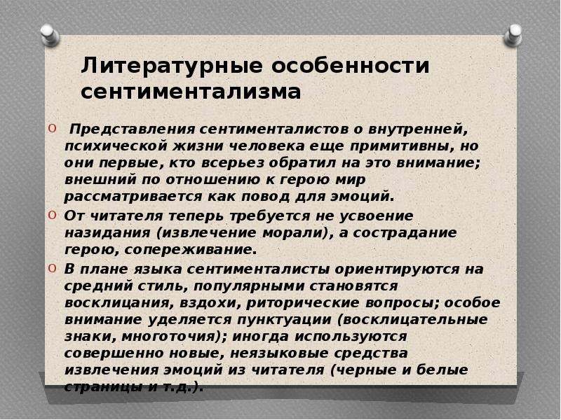 Особенности сентиментализма. Литературные направления сентиментализм. Особенности литературного направления сентиментализм. Литературные Жанры сентиментализма. Сентиментализм признаки и особенности.