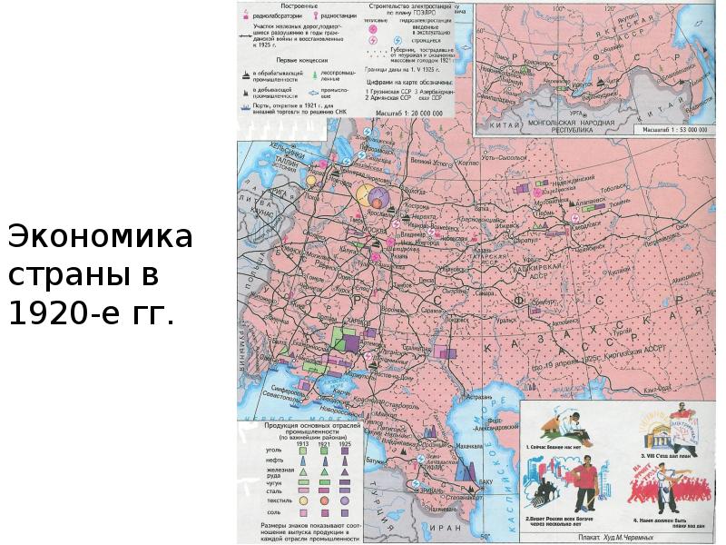 Западные страны в 1920. Экономика России в 1920-е гг. Экономика СССР В 1920-Е годы карта. Карта Советская Россия 1920-1921 год. Карта СССР В 1920-Е годы.