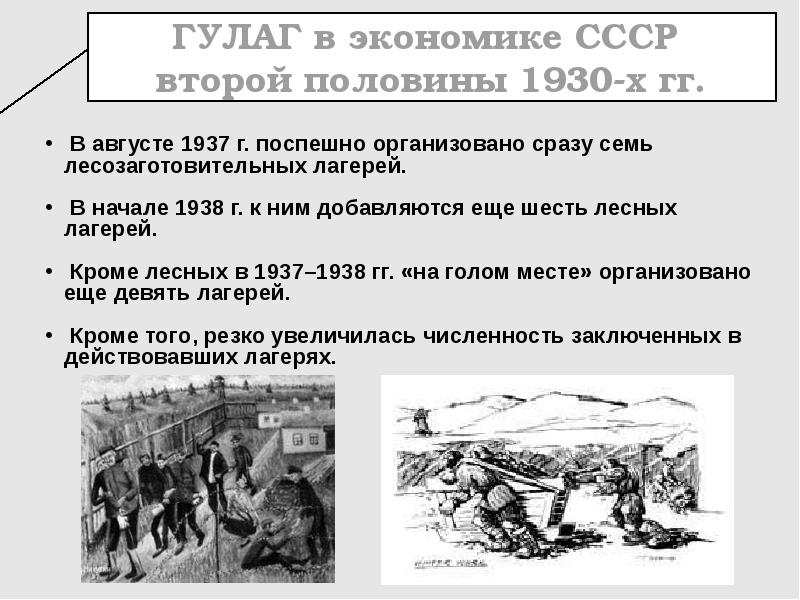 Большой террор 1937 1938 презентация