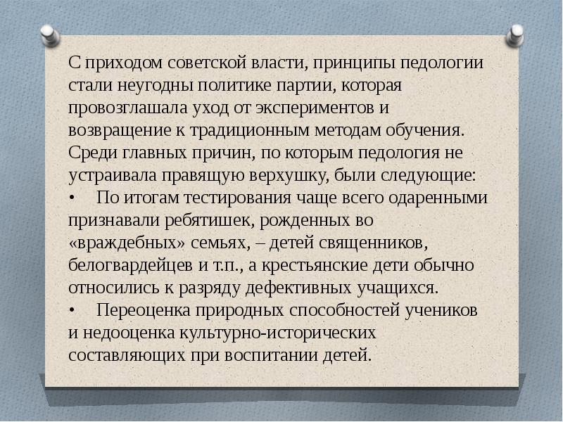 Педология. Педология презентация. Принцип политехнизма. Александр Нечаев педалония. Педология 4 принципы.