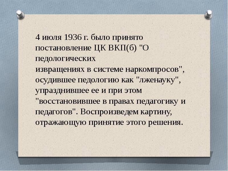 Практический массовый. Нечаев Педология. Педология в России. Нечаев Александр Петрович презентация. Педология лженаука.