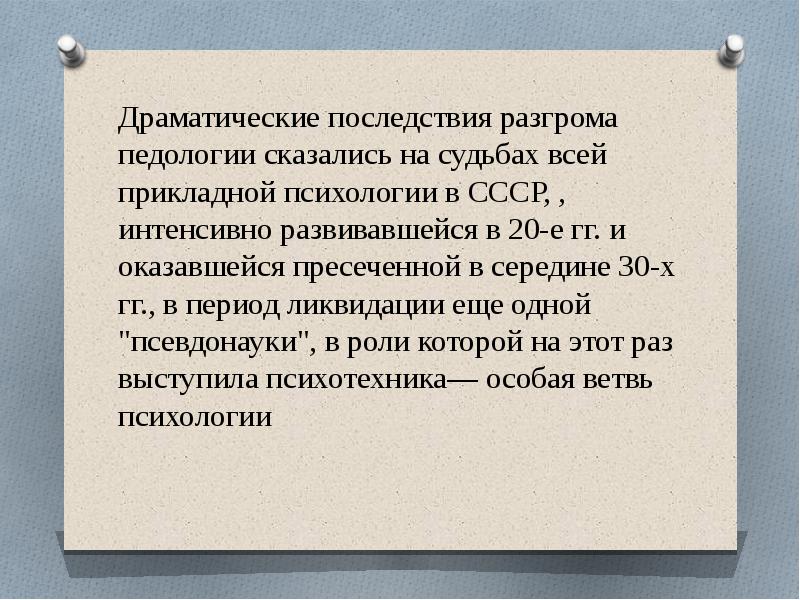 Педология. Педология презентация. Педология в России. Педология это в психологии.