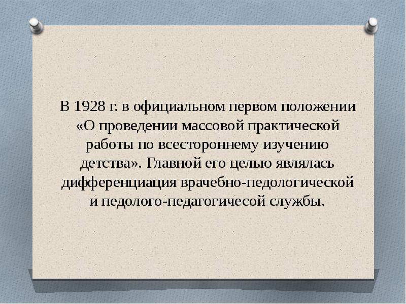 Практический массовый. Нечаев Педология. Педология это наука о. Александр Нечаев Педология. «Педология» в 1928 г..