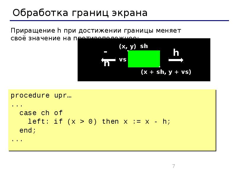 Изменить границы экрана