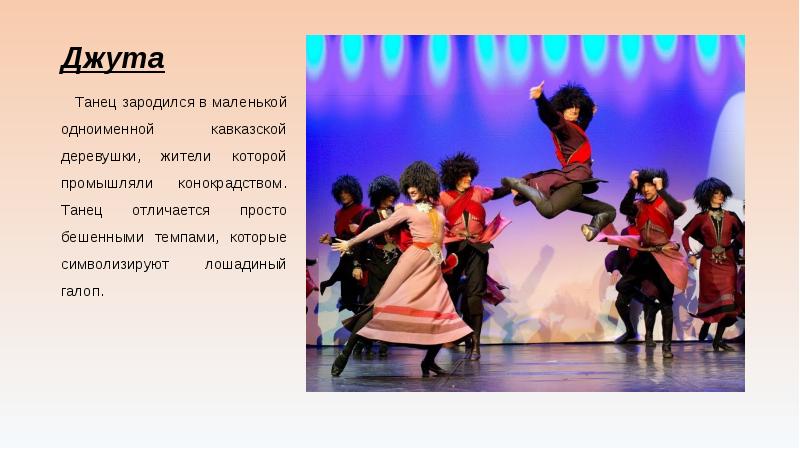 Грузинские танцы презентация - 95 фото