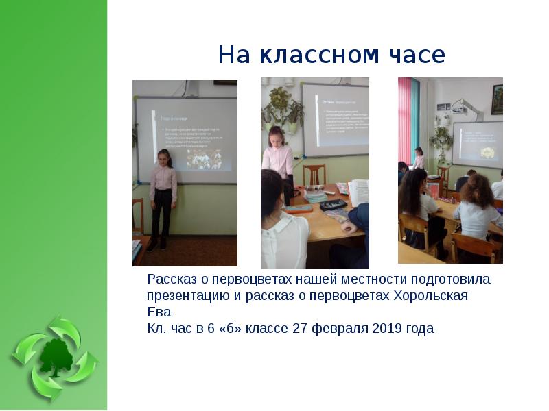 расскажу на классном часу. классный час 2 класс. классные часы. открытый классный час. что рассказать на классном часе.
