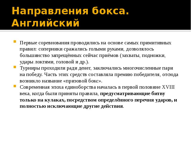 Бокс и борьба как основные виды силовых состязаний презентация