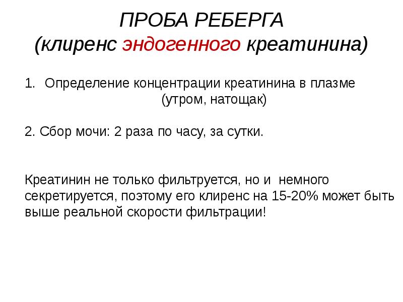 Функциональные пробы почек презентация