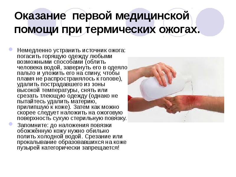 Ожоги и обморожения