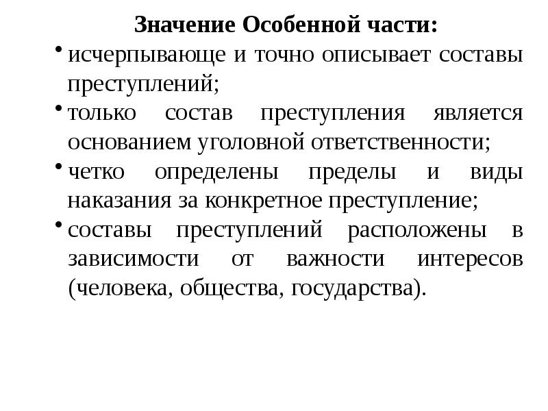 Презентация уголовное право спо