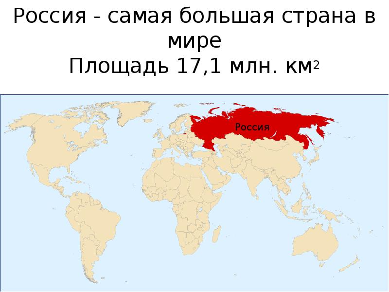 История больших страны