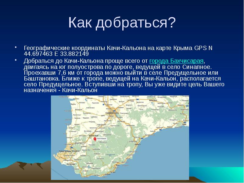 Карта качи. Кача Крым на карте. Качи-Кальон Крым на карте. Река кача в Крыму на карте. Речка кача на карте.