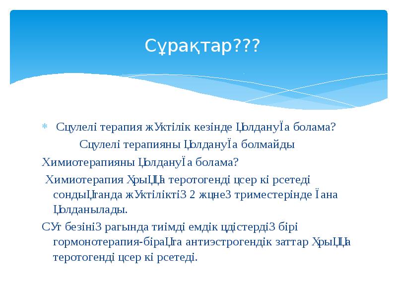 Бала болама. Бала болама