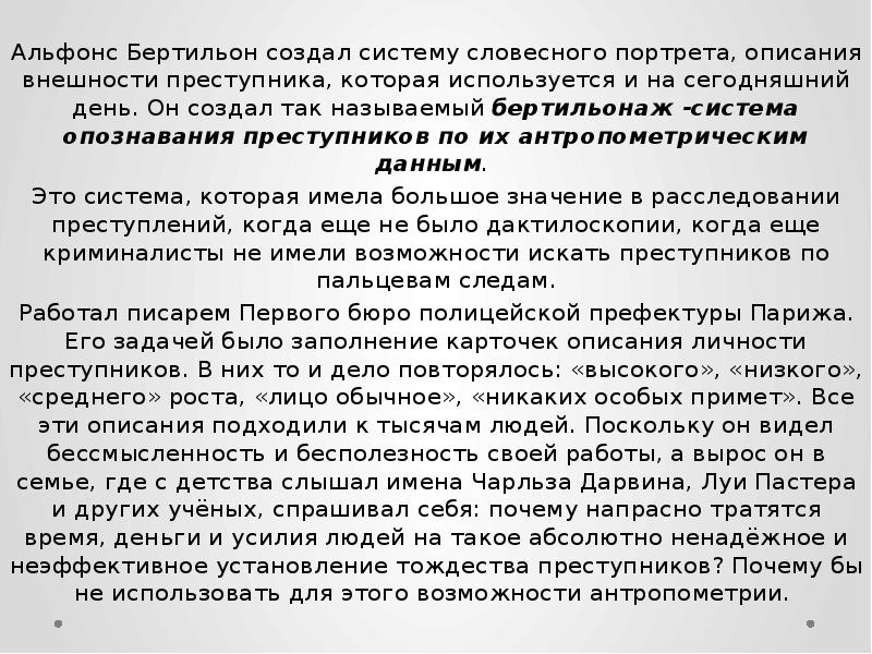 Правила описания внешности человека по методу словесного портрета презентация