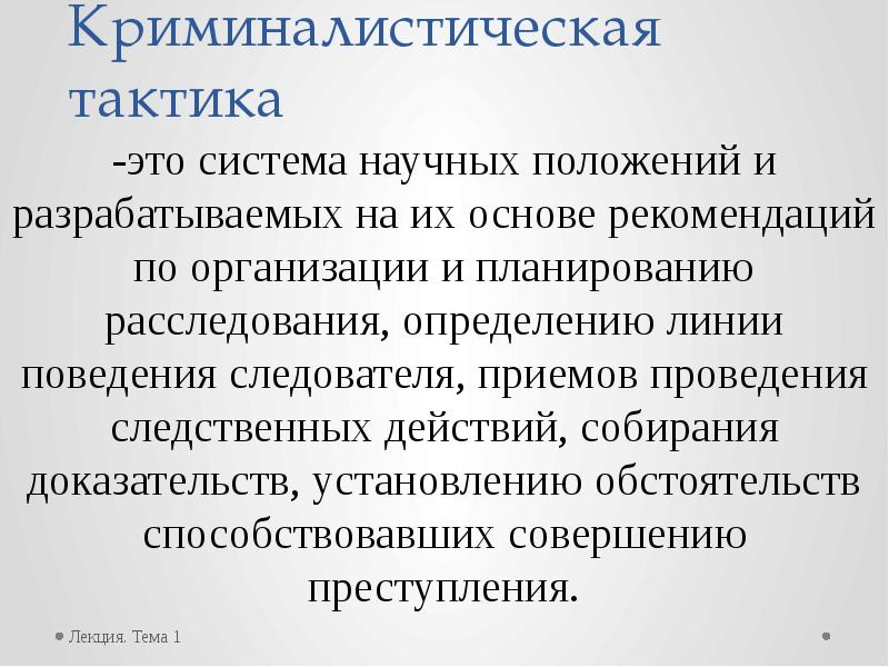 Система научных положений и разрабатываемых. Система научных положений и разрабатываемых