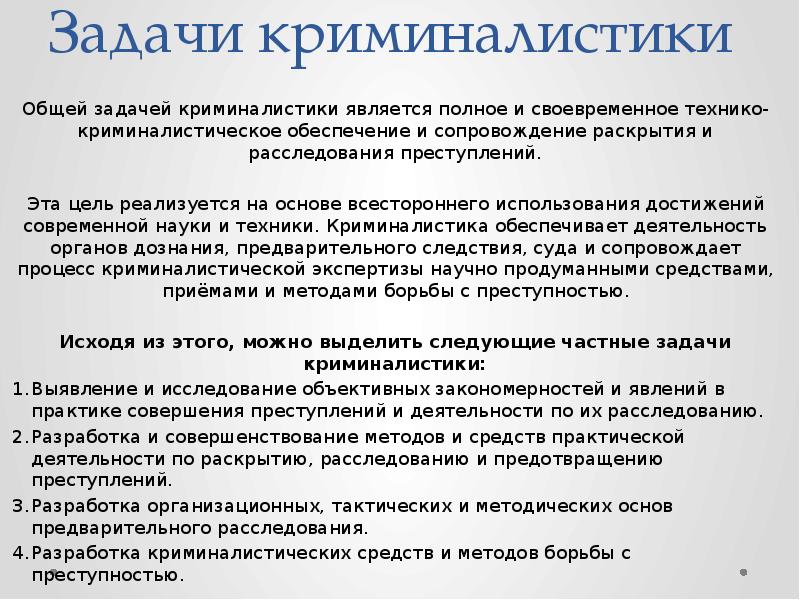 Частные криминалистические теории