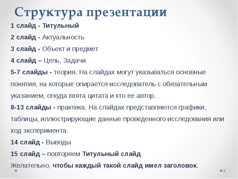 Сколько слайдов должно быть в проекте 11 класс