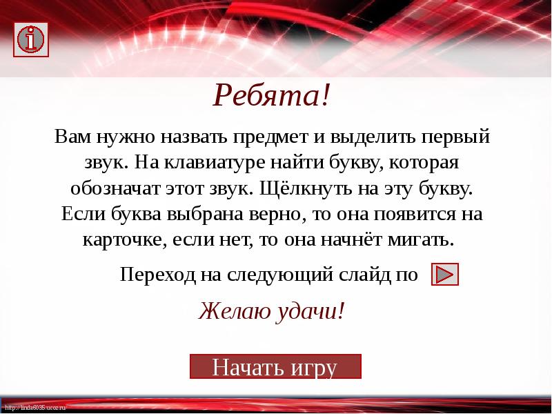 Слова из букв ребята