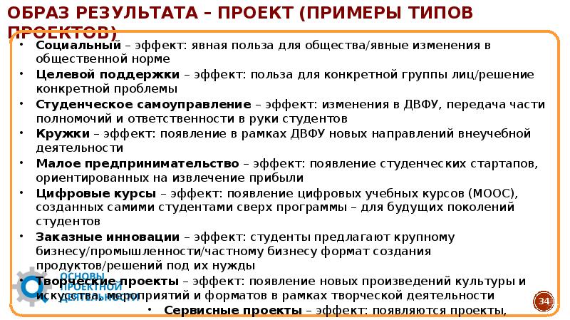 Образ результата. Образ результата проекта. Образ проекта пример. Итоги проекта примеры. Проект образ деятельности проект образ результата.