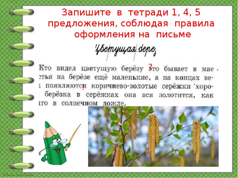Повторение по теме предложение 2 класс. Повторение по теме предложение 2 класс