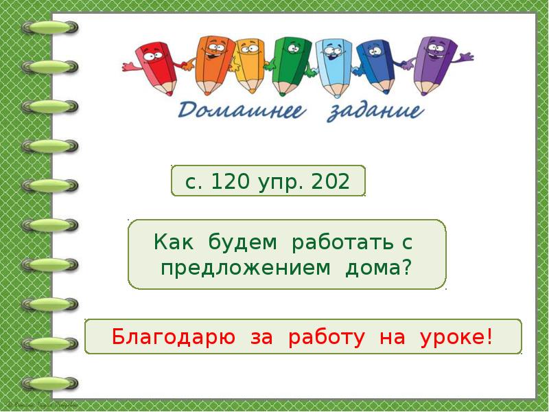 2 простых предложения на тему наш класс. Предложение повторение 2 класс презентация. урок русский язык 2 класс повторение предложение.