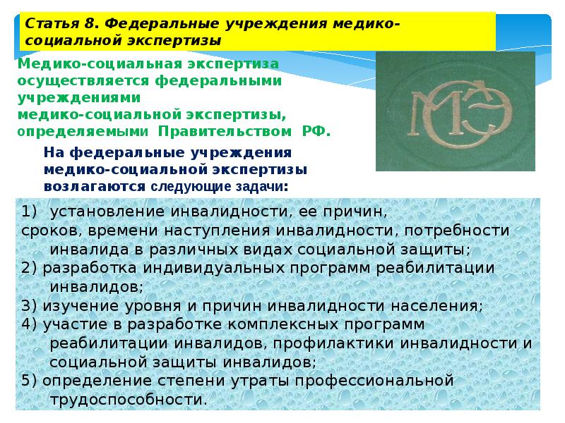 Федеральный закон о социальной защите инвалидов. Задачи социальной защиты инвалидов. Учреждения социальной защиты инвалидов в РФ. Основные направления социальной защиты инвалидов. Социальные защиты инвалидов лекция.