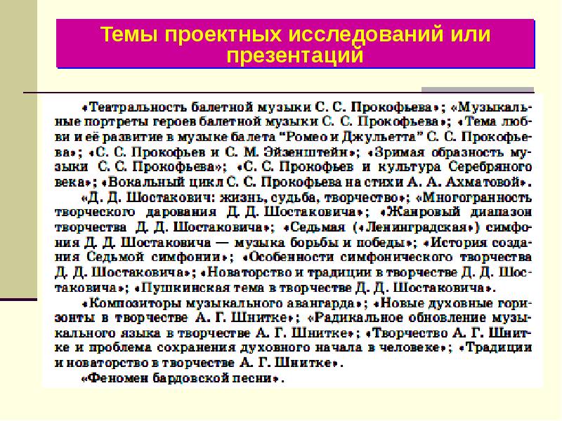 Музыкальная культура россии 20 века мхк 11 класс презентация