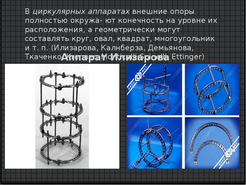 Внеочаговый остеосинтез презентация